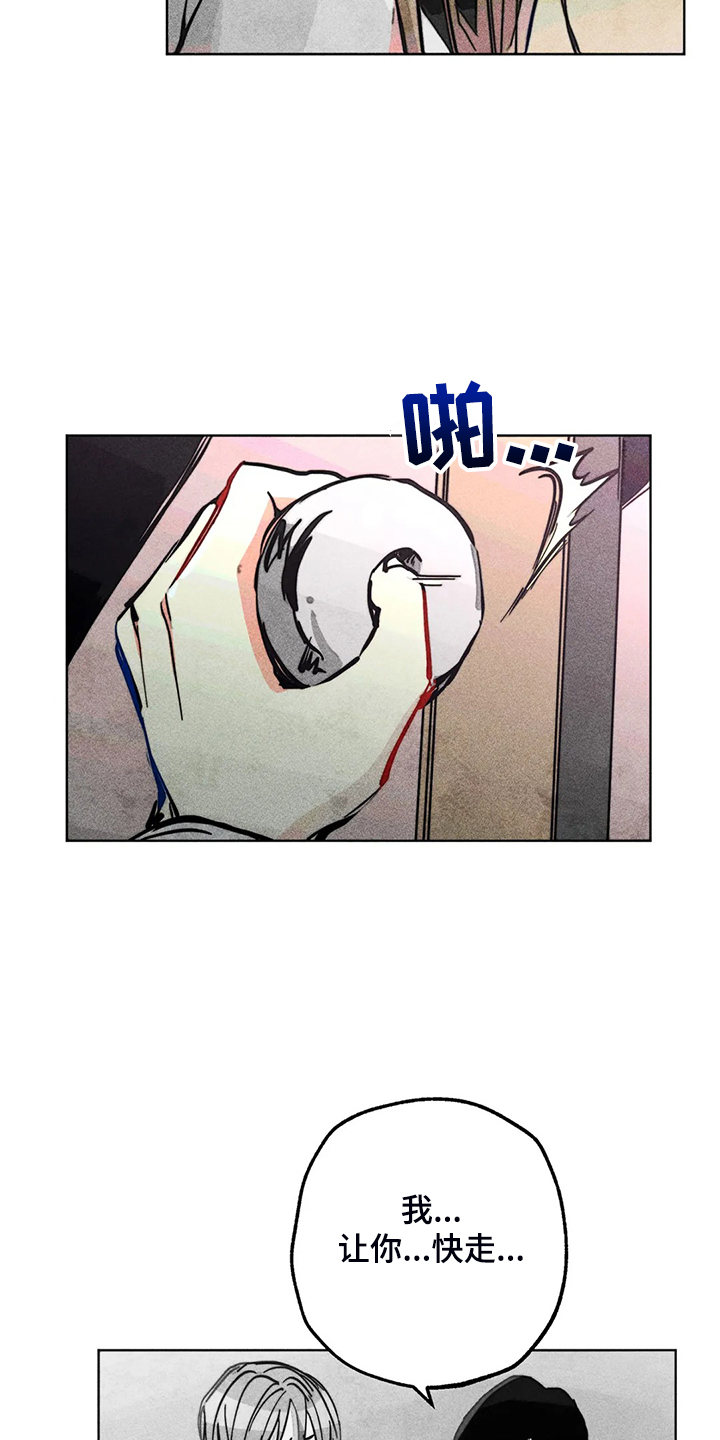 凝时润泽眼霜漫画,第102章：快跑1图