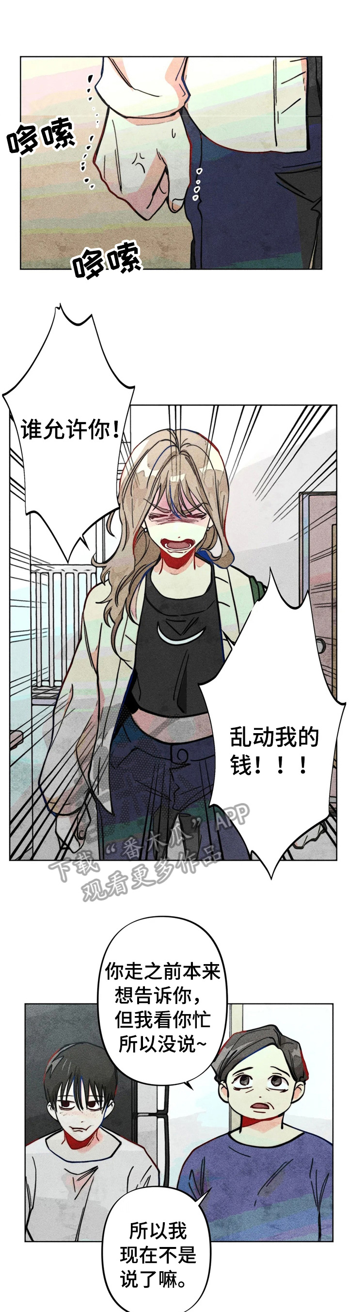 凝视R漫画,第24章：测试结果1图