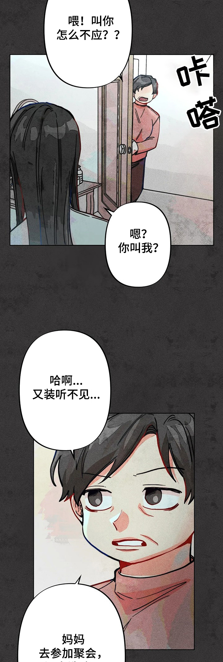 凝视R漫画,第39章：两年前4图