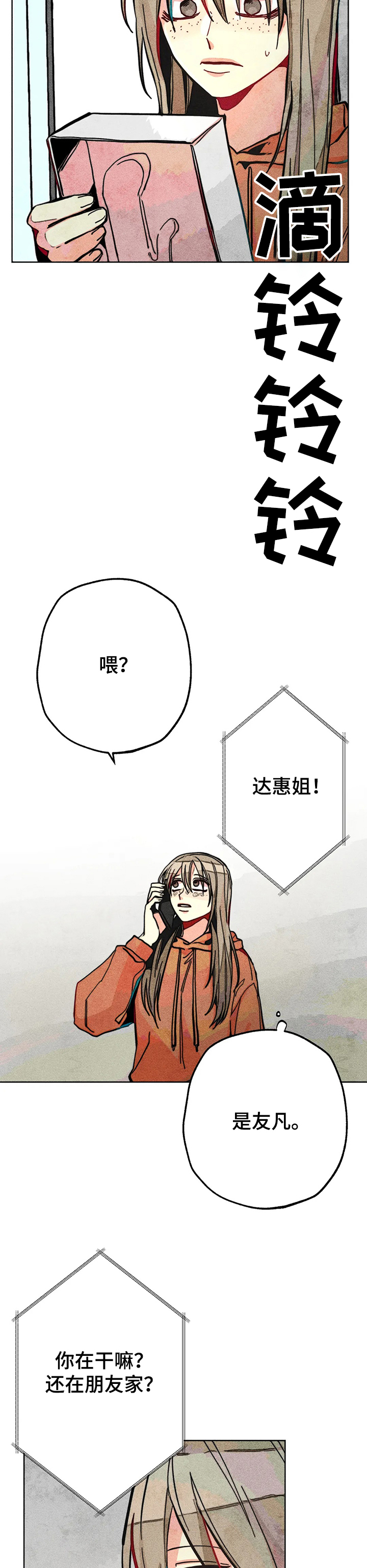 凝视日剧漫画,第61章：烦死了1图