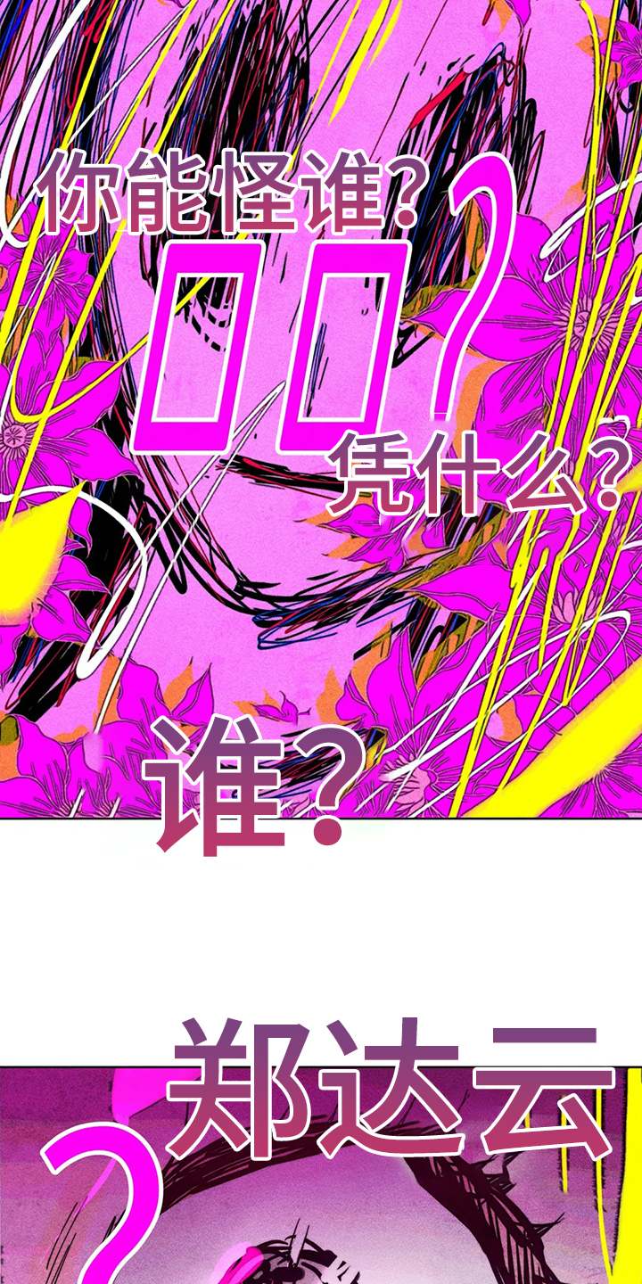 凝视R漫画,第106章：盲人2图