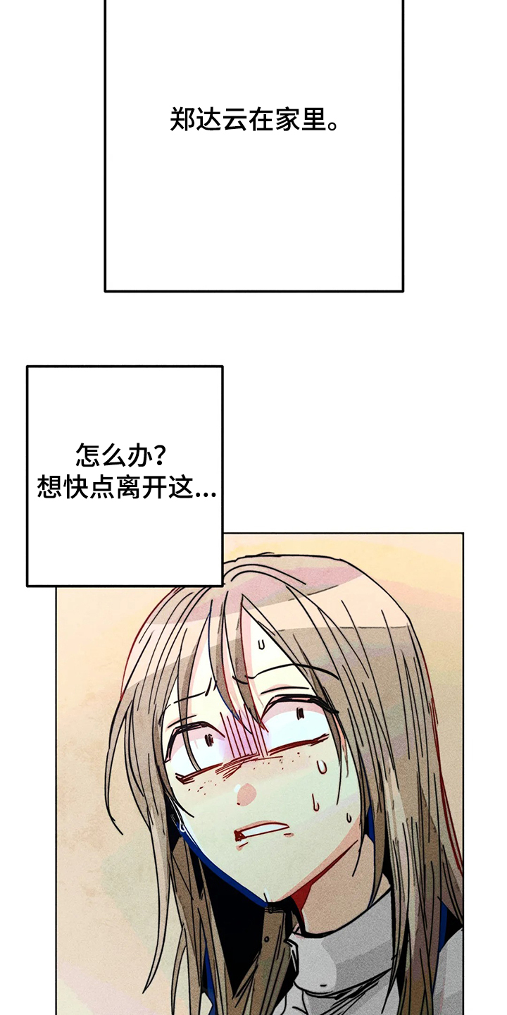 凝时润泽眼霜漫画,第102章：快跑1图