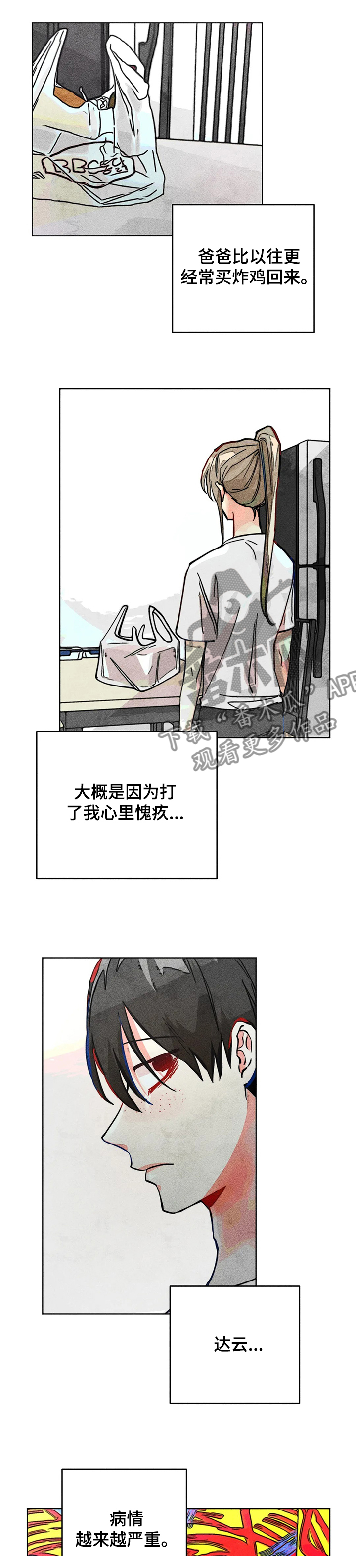 凝视理论漫画,第31章：正常的弟弟1图