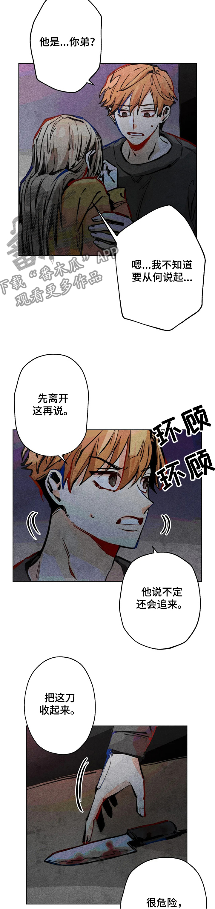 凝视的意思是什么二年级漫画,第47章：他是我弟4图