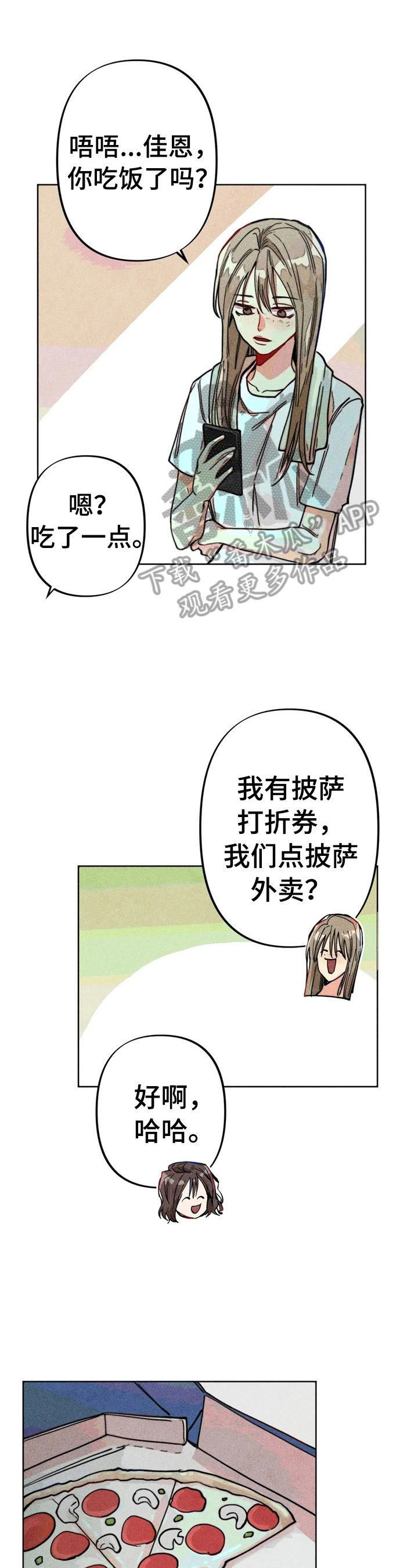 凝视人生的杨漫画,第16章：默视1图