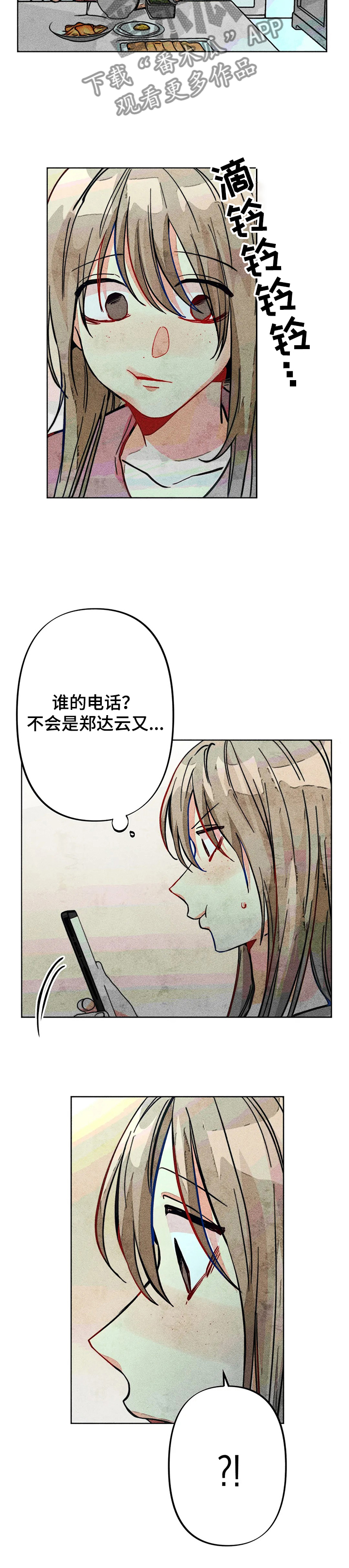 凝视人生作文400字漫画,第44章：危险初现4图