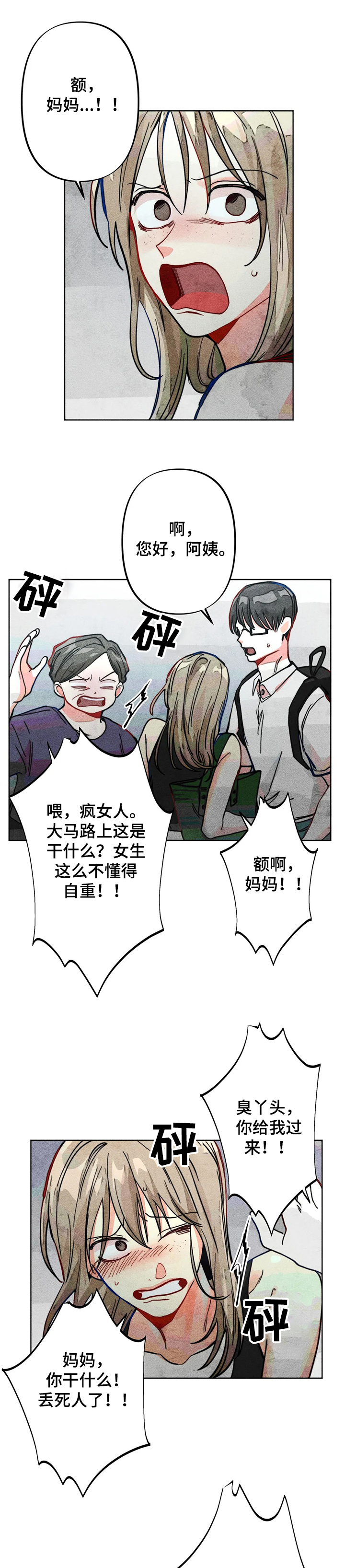 宁市任城区共青团与吴泰闸路交口东南角新华书店漫舟书城三楼漫画,第32章：可悲的恋情1图