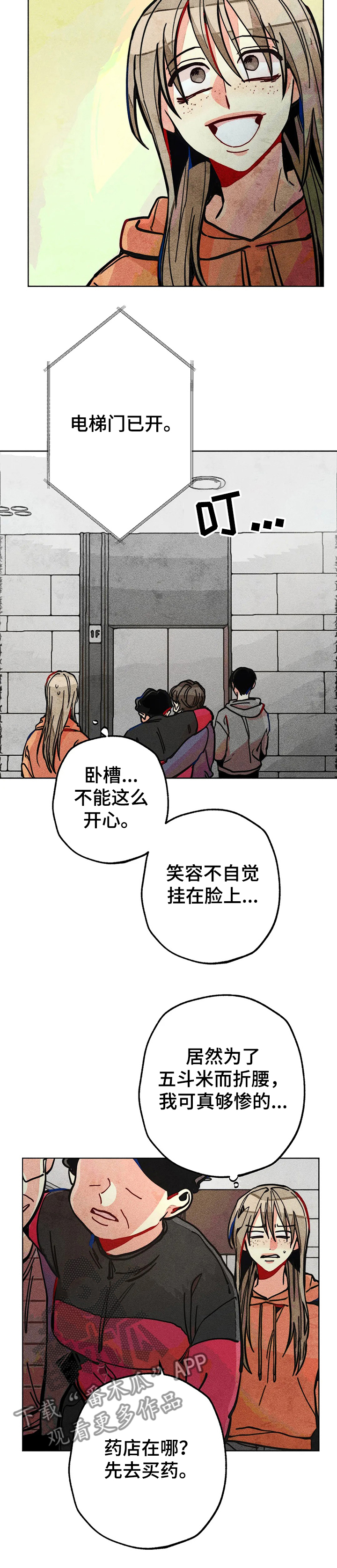 凝视R漫画,第60章：惊喜的零花钱5图