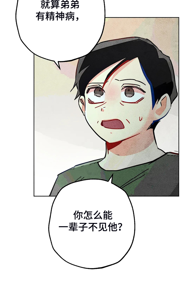 凝视R漫画,第99章：无事献殷勤2图