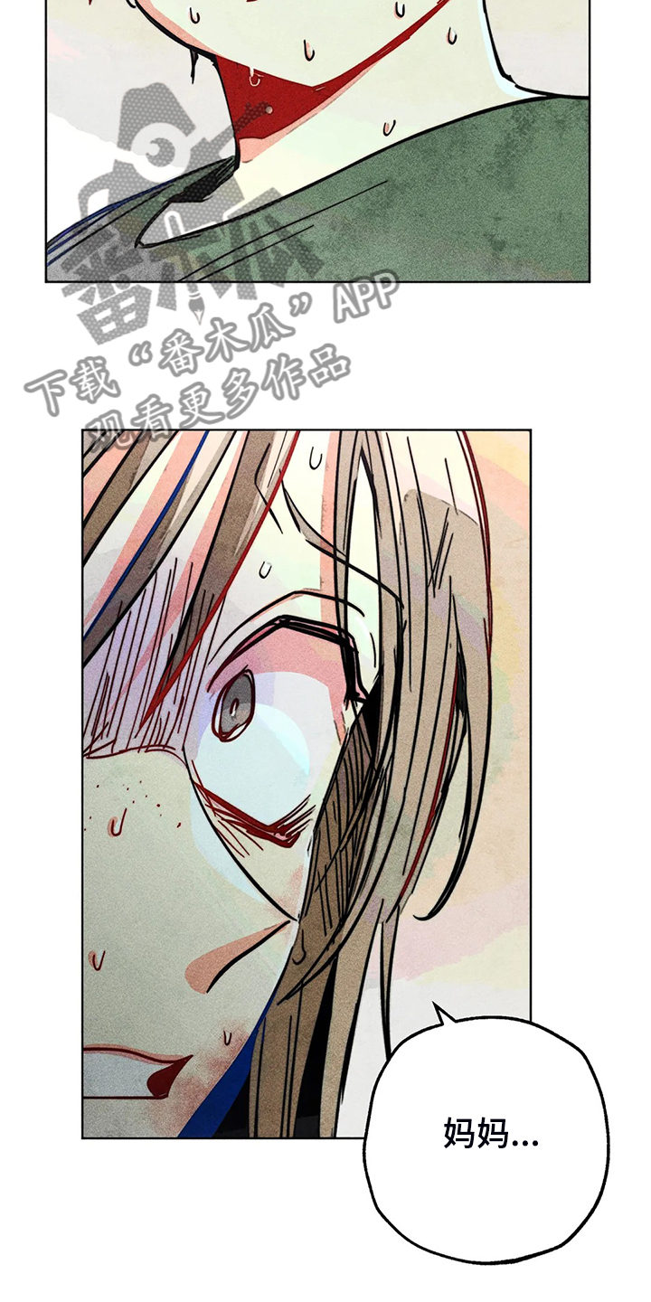 凝视R漫画,第105章：怎么能这样对我4图