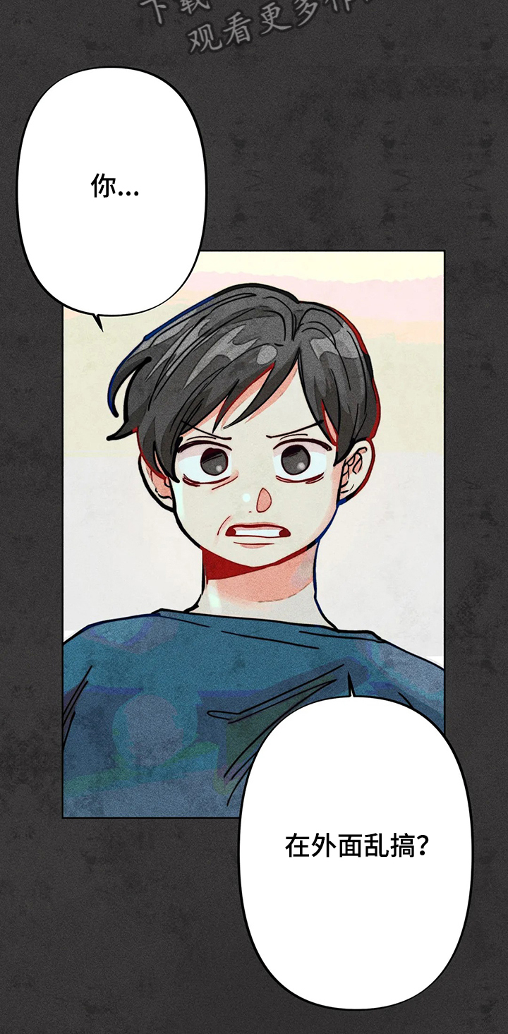 凝视人生的杨漫画,第40章：导火索5图