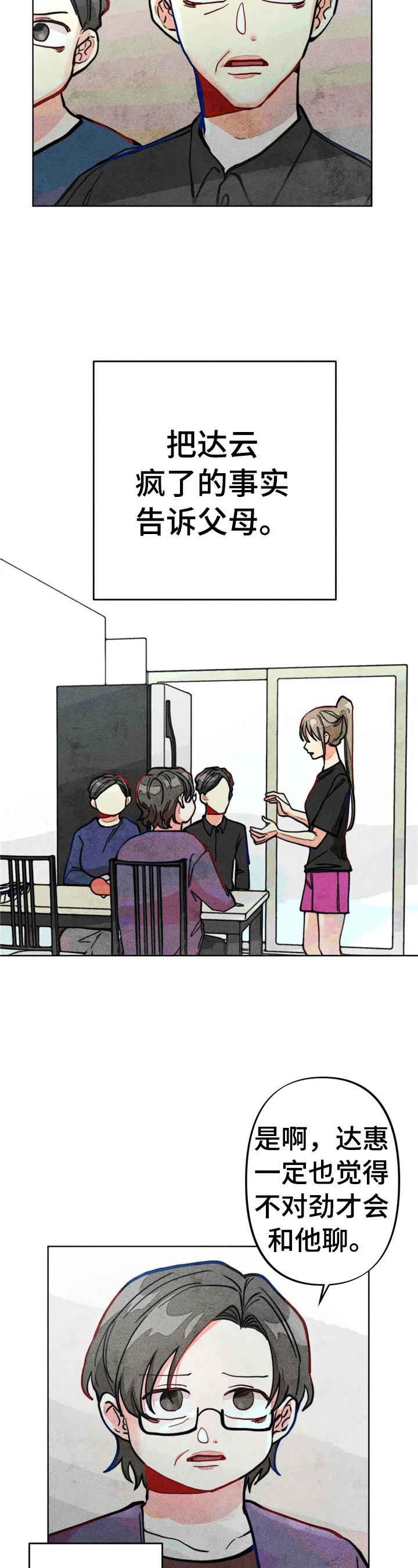 凝视R漫画,第29章：冲动4图