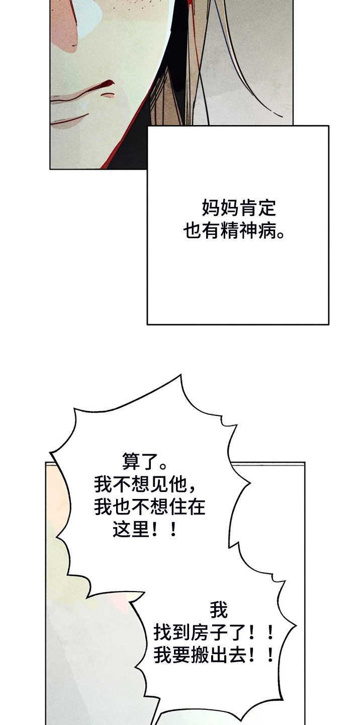 凝视R漫画,第99章：无事献殷勤5图