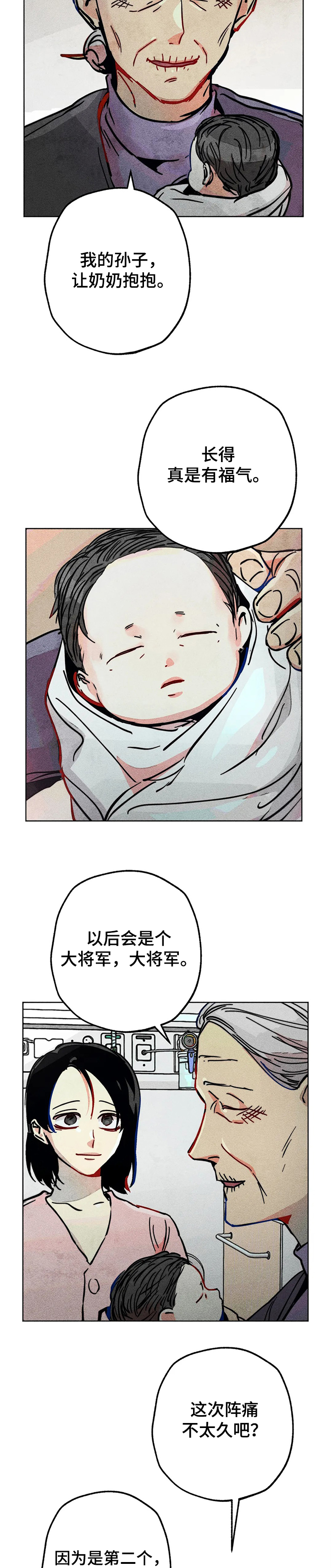 凝视R漫画,第72章：达云出生2图