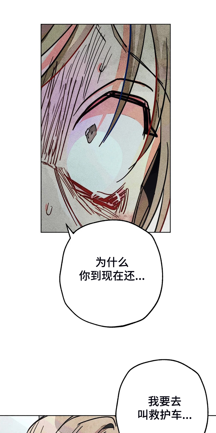 凝视R漫画,第105章：怎么能这样对我5图