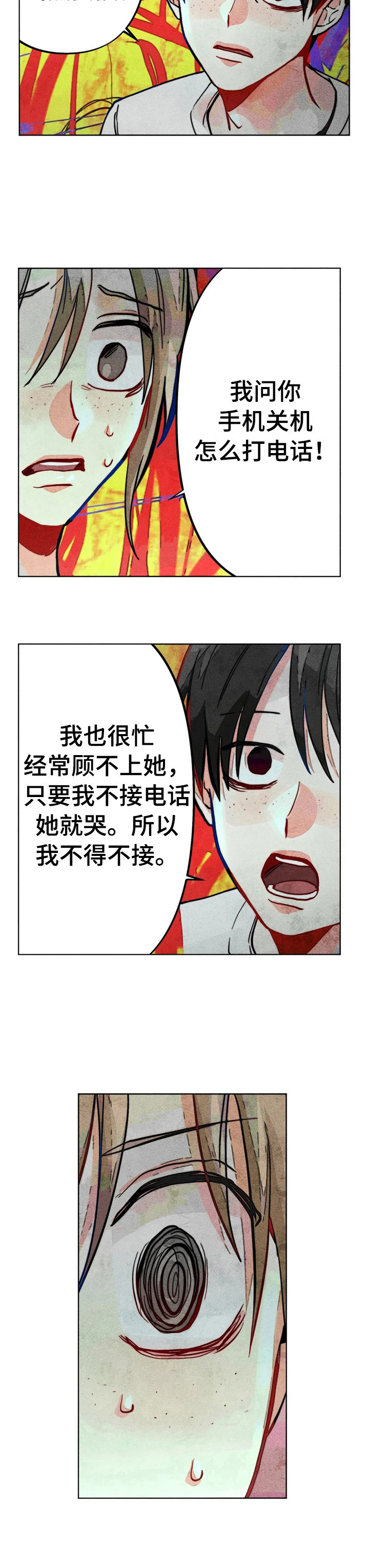 凝视R漫画,第27章：问答2图