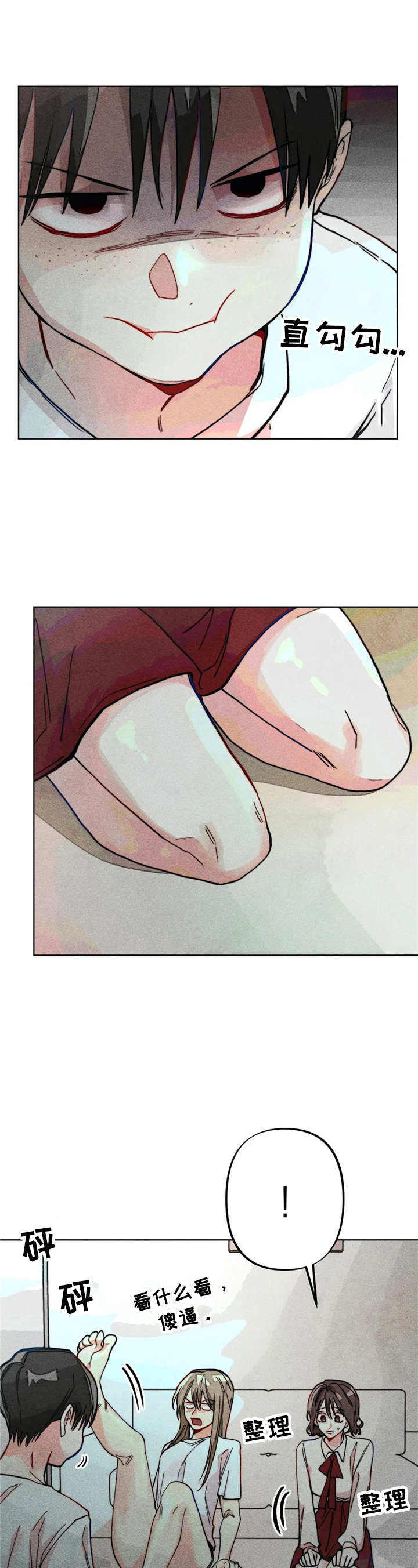 凝视人生的杨漫画,第16章：默视1图