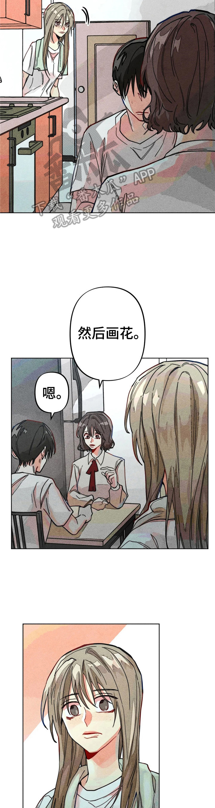 凝视R漫画,第14章：简单的心理测验4图