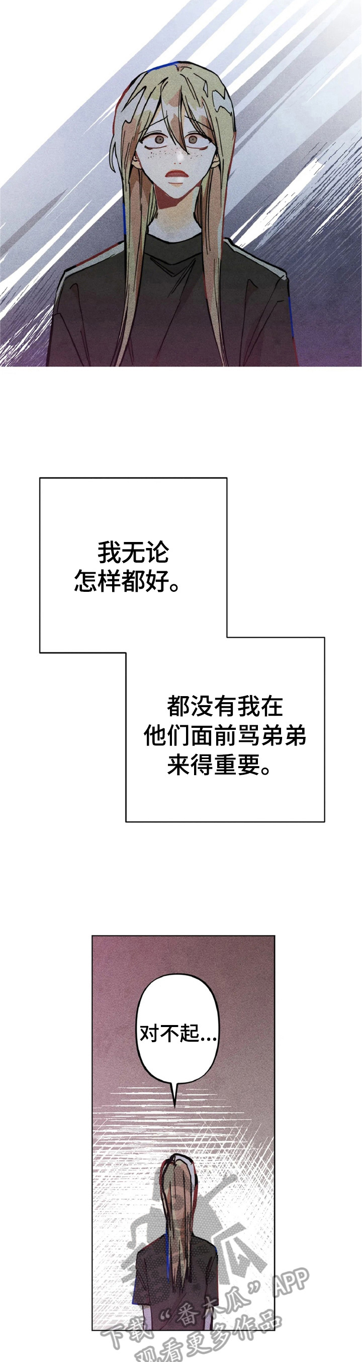 凝视R漫画,第6章：对峙4图