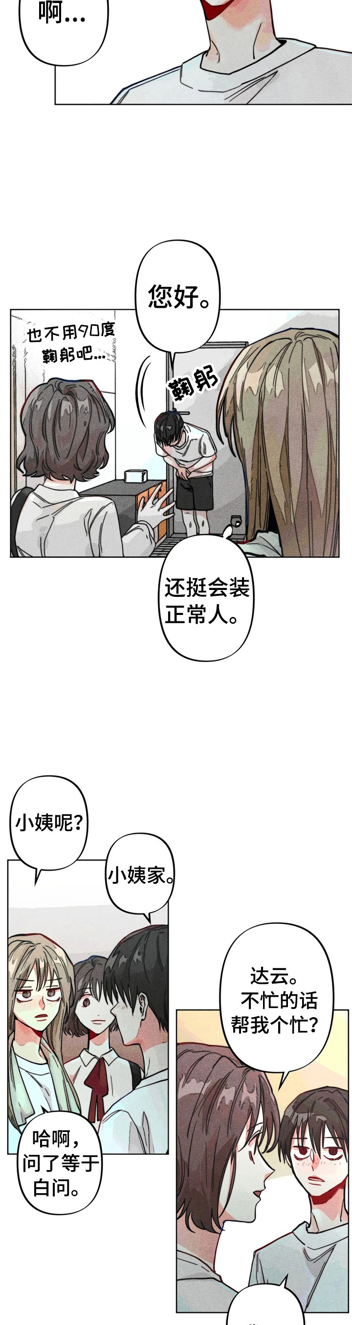 凝视R漫画,第14章：简单的心理测验4图