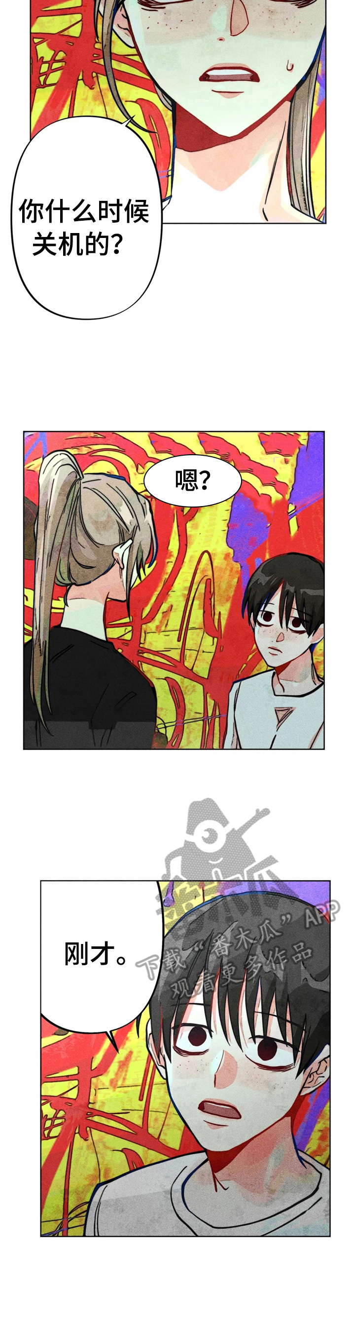 凝视R漫画,第27章：问答5图