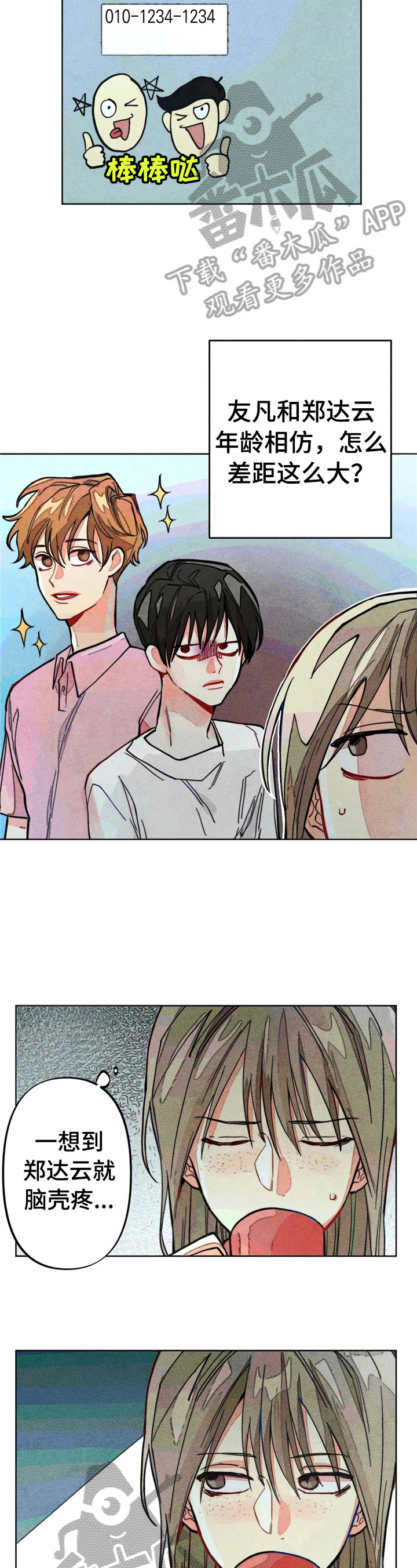 凝视R漫画,第11章：固执1图