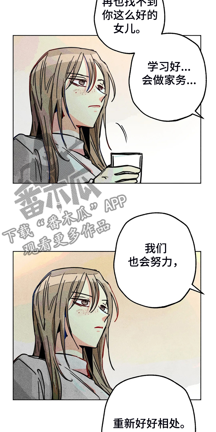 凝视R漫画,第99章：无事献殷勤3图