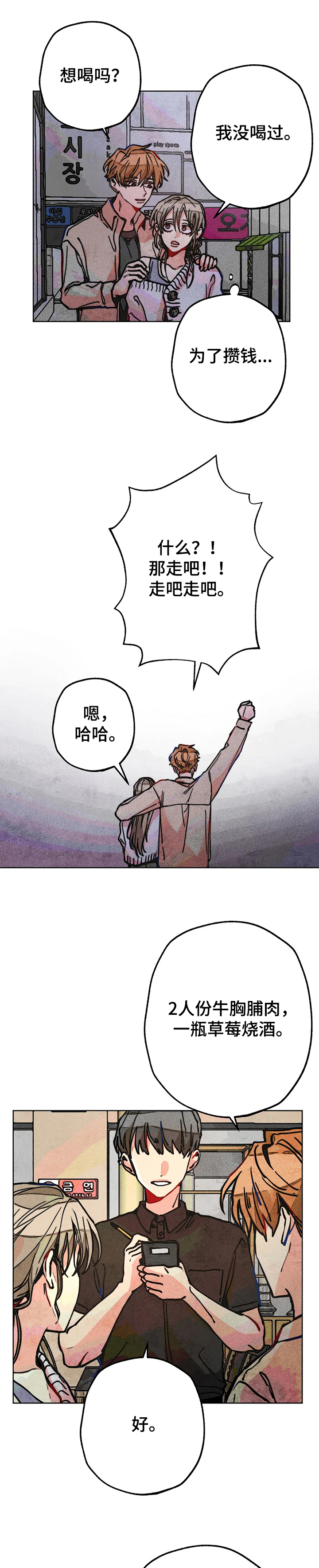 凝视是指怎样地看漫画,第62章：和男友逛街3图