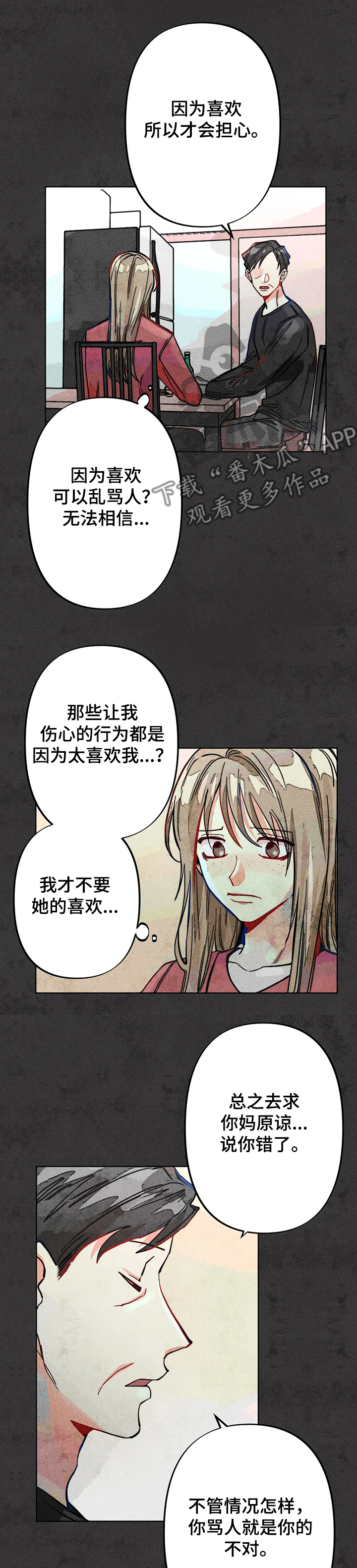 凝视R漫画,第43章：道歉1图