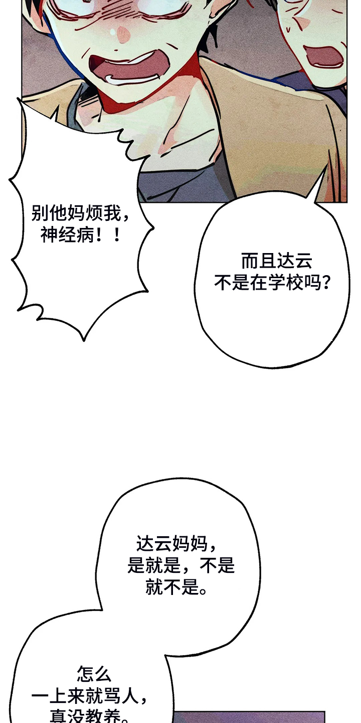 凝视人生的杨漫画,第93章：是达云杀了猫1图