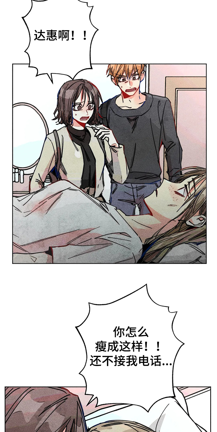 凝视R漫画,第78章：我是她男朋友3图