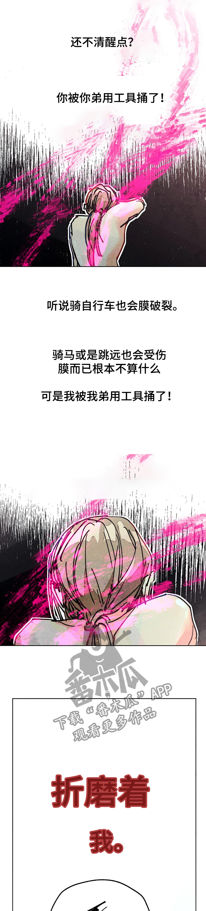 凝视的意思是什么二年级漫画,第75章：你还是人吗1图