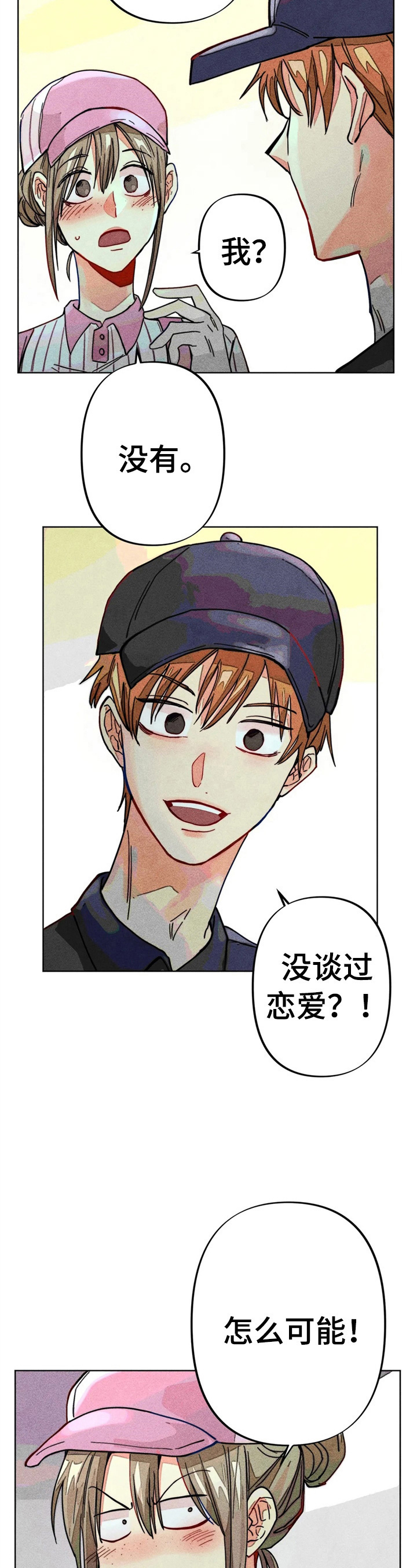 凝视R漫画,第18章：开小差1图