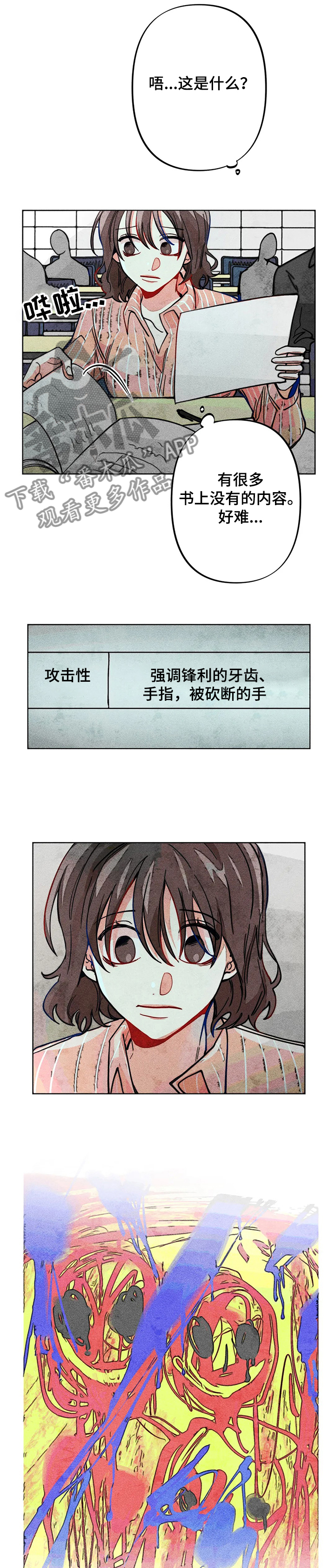 凝视R漫画,第46章：攻击性1图