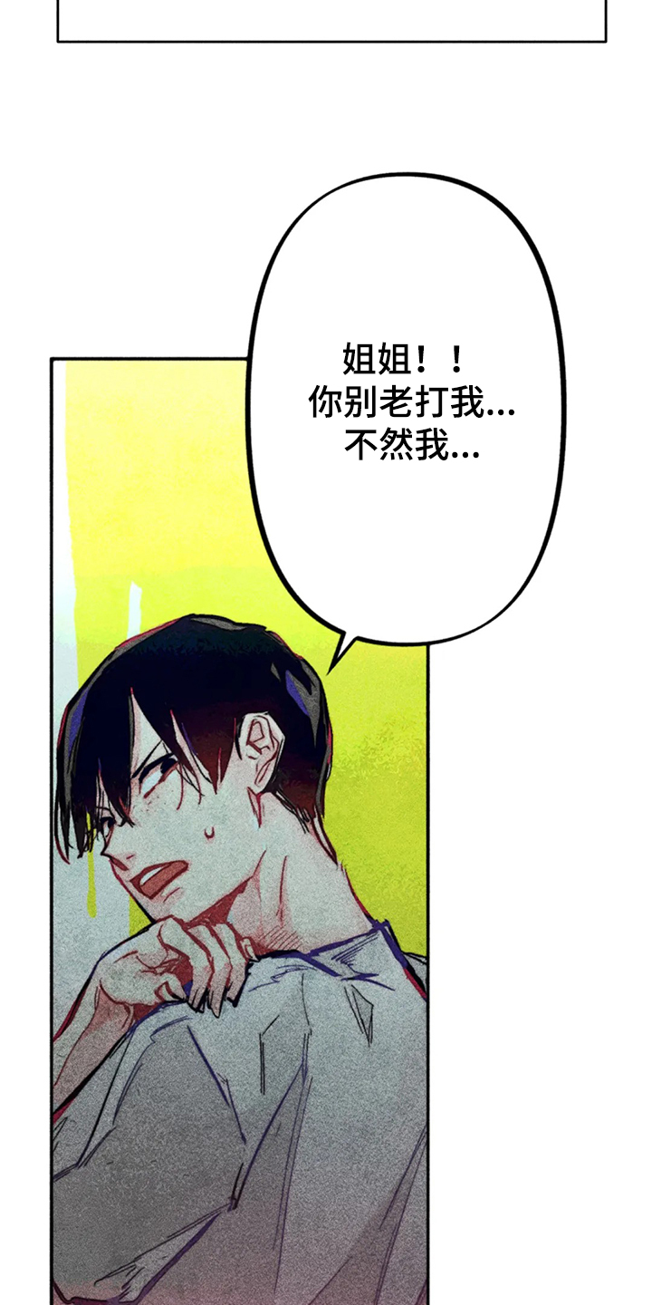 凝视的意思是什么二年级漫画,第87章：错误的开始3图