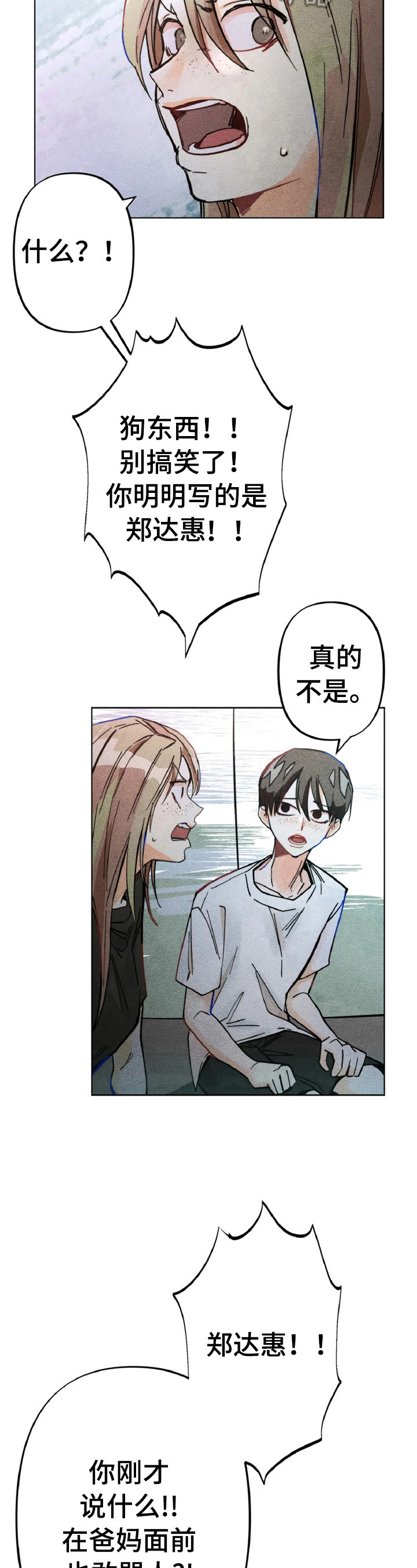 凝视R漫画,第6章：对峙1图