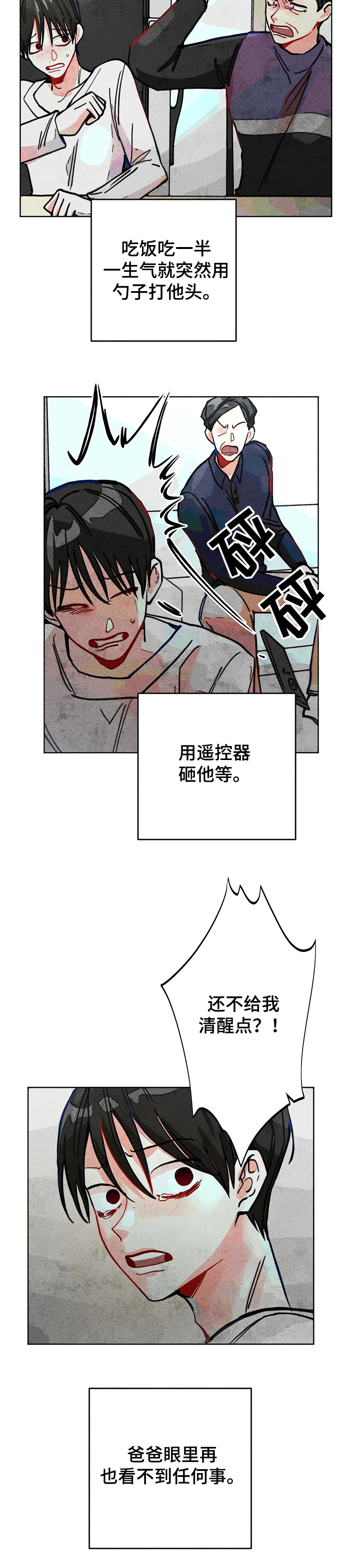 凝视R漫画,第36章：暴力5图