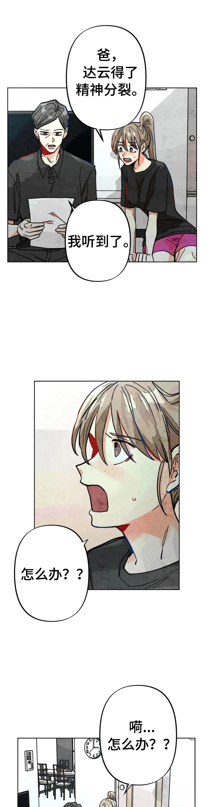 凝视R漫画,第26章：心理报告5图