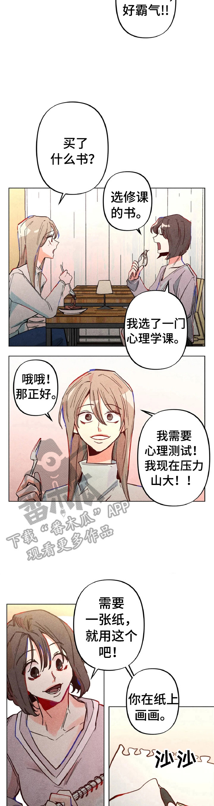 凝视入气穴的真正含义漫画,第3章：心里测试1图