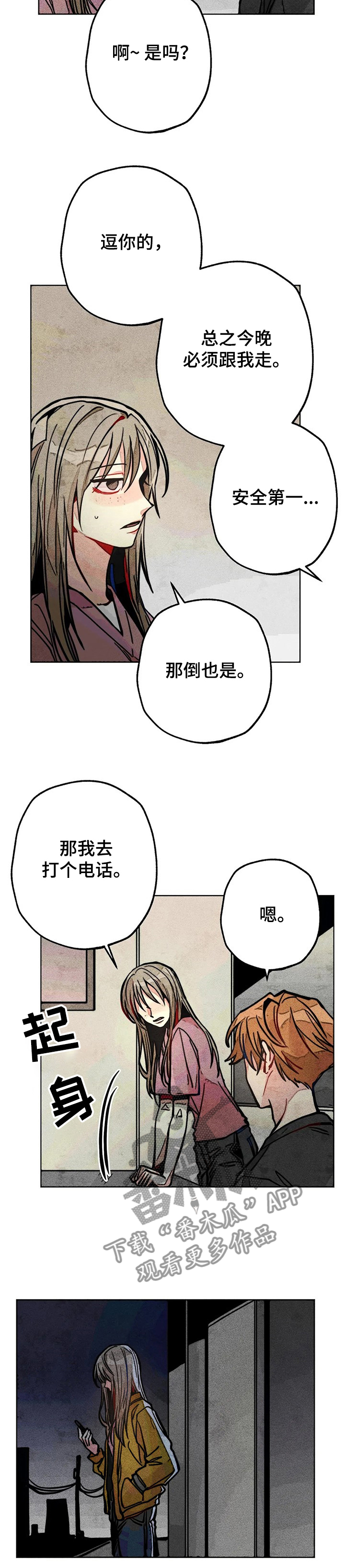 凝视R漫画,第49章：担心5图