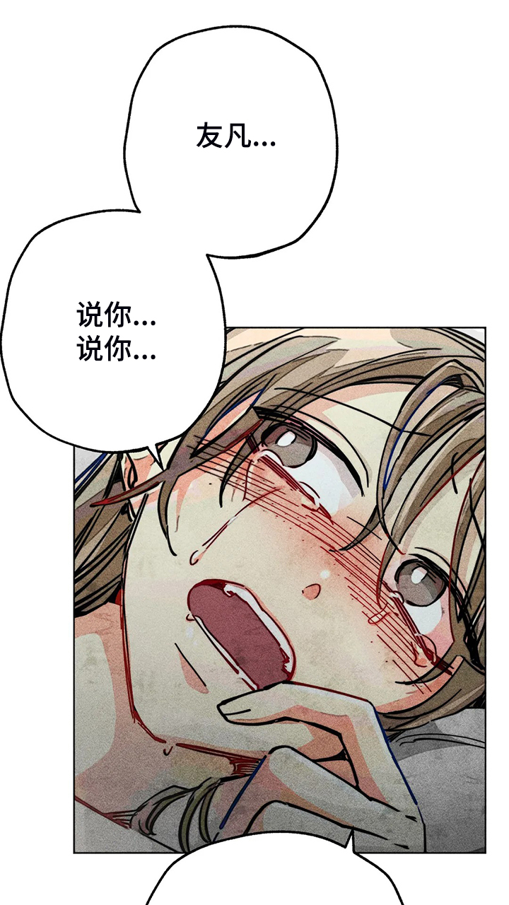 凝视的意思是什么二年级漫画,第95章：说你爱我4图