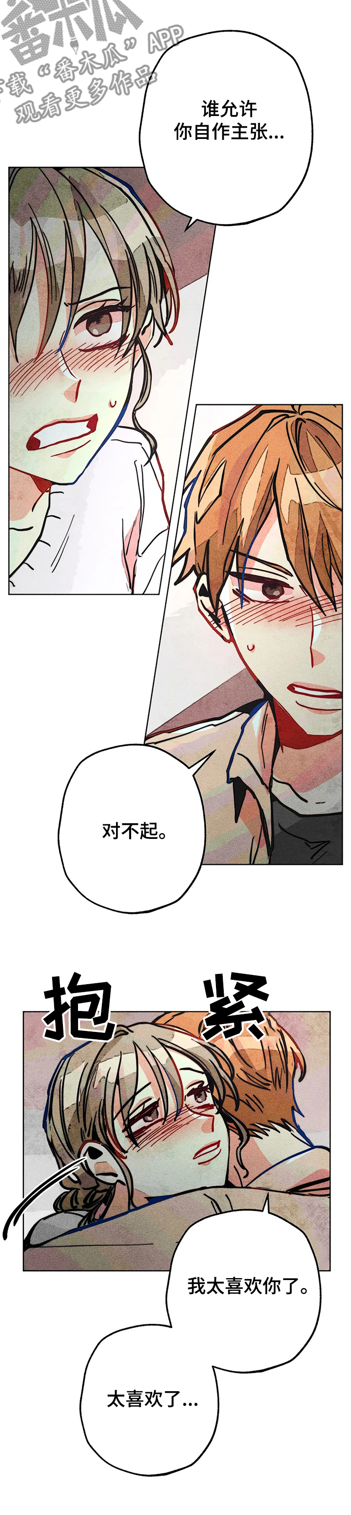 凝视人生的杨漫画,第63章：喝傻了3图