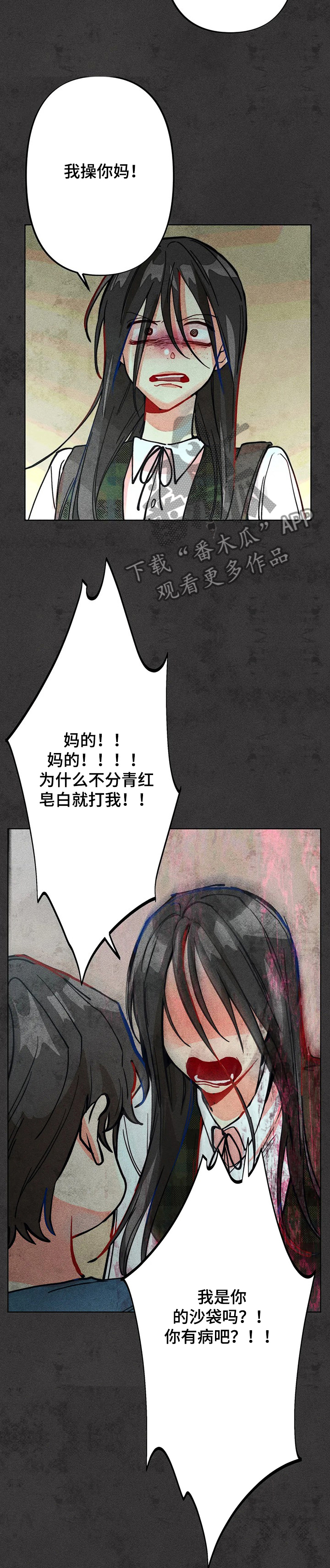 凝视R漫画,第41章：误会5图