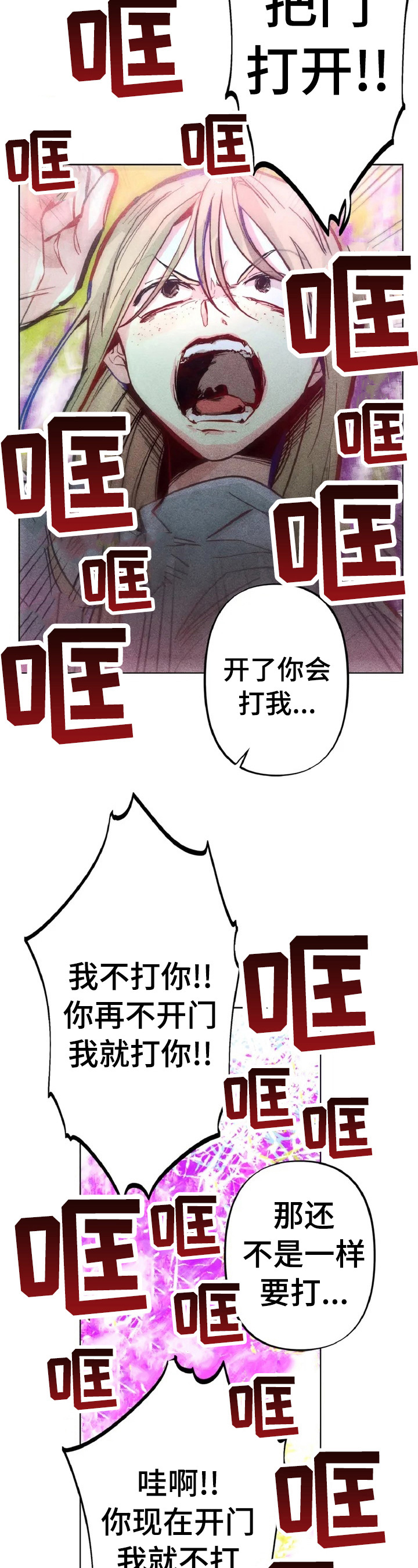 凝视R漫画,第3章：心里测试2图