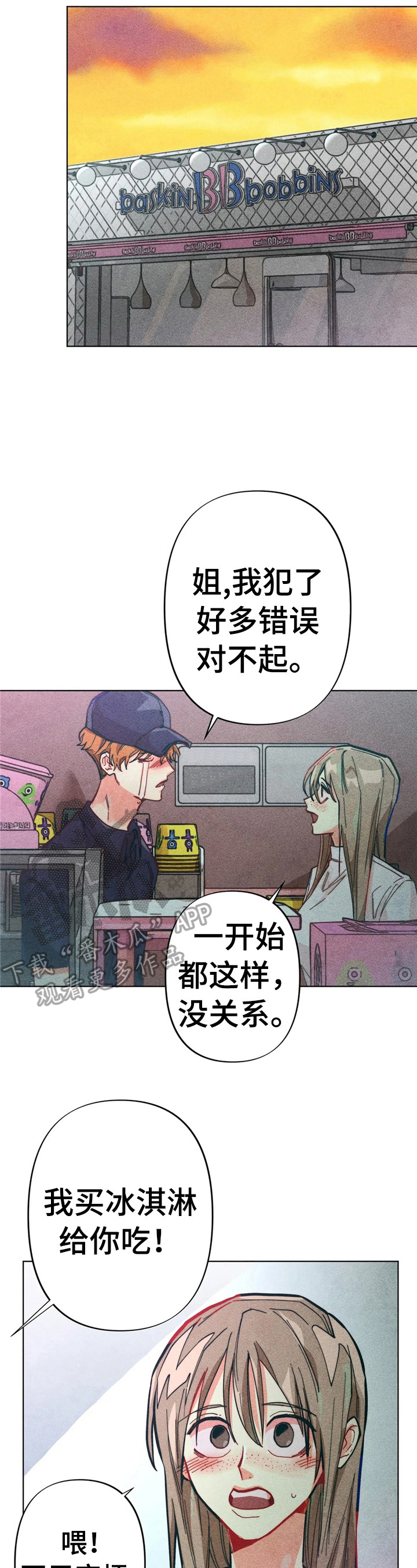 凝视R漫画,第8章：应对2图