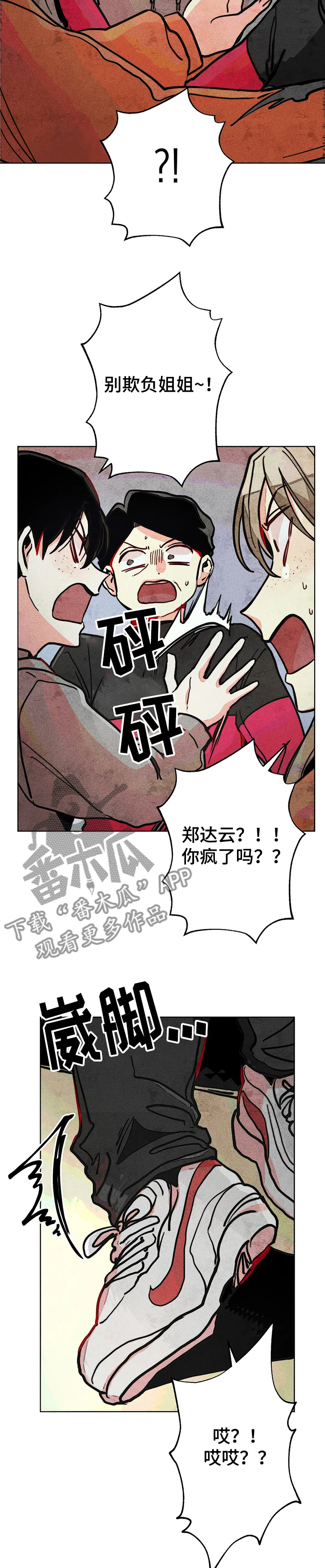 凝视日剧漫画,第59章：精神分裂症4图