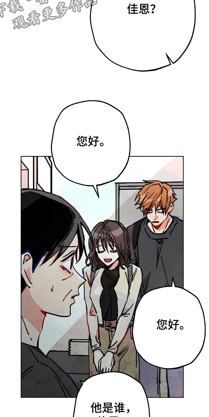 凝视R漫画,第78章：我是她男朋友2图