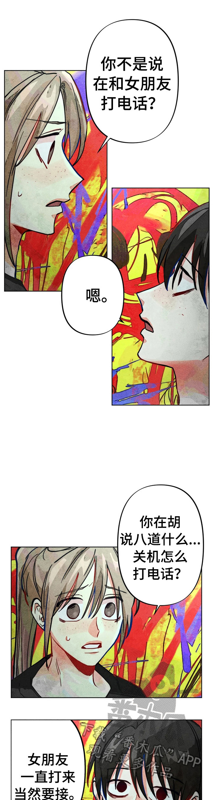 凝视R漫画,第27章：问答1图