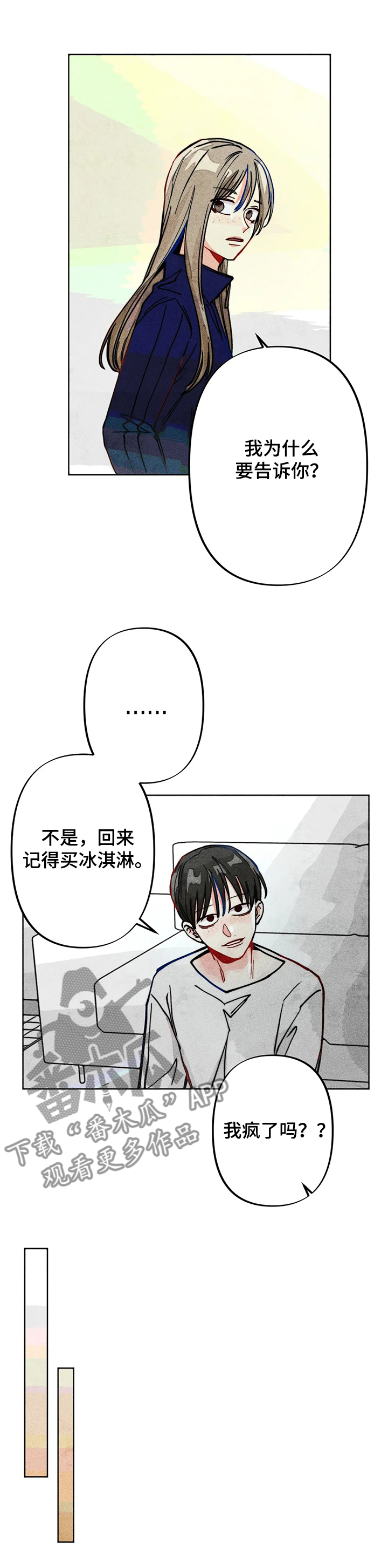 凝视人生的杨漫画,第31章：正常的弟弟1图