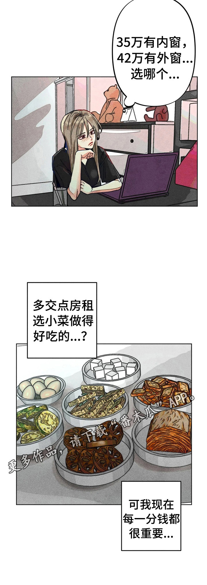 凝视R漫画,第9章：计划搬出去1图